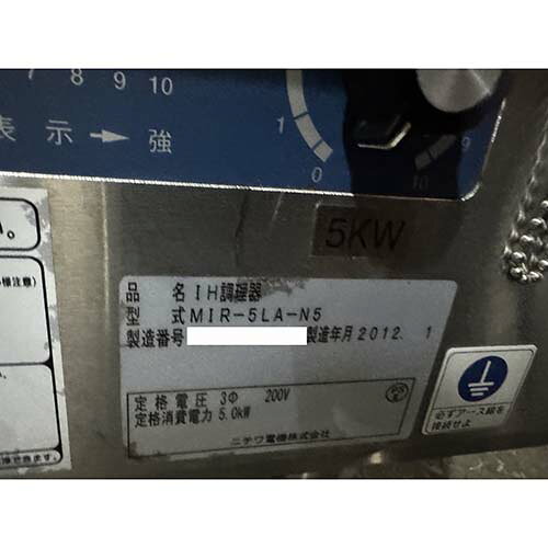 【中古】IH調理器 ニチワ電機 MIR-5LA-N5 幅450×奥行600×高さ450 三相200V 【送料...