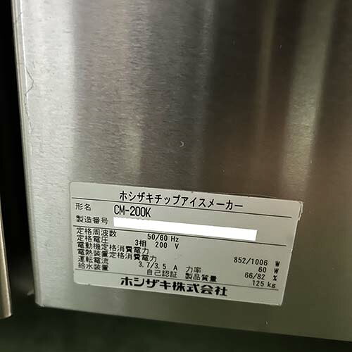 厨房機器と店舗用品 TENPOSの【中古】チップアイス製氷機 ホシザキ CM-200K 幅1060×奥行600×高さ800 三相200V 【送料別途見積】【業務用】【飲食店 店舗 厨房機器 製氷機 業務用製氷機】｜アングル3