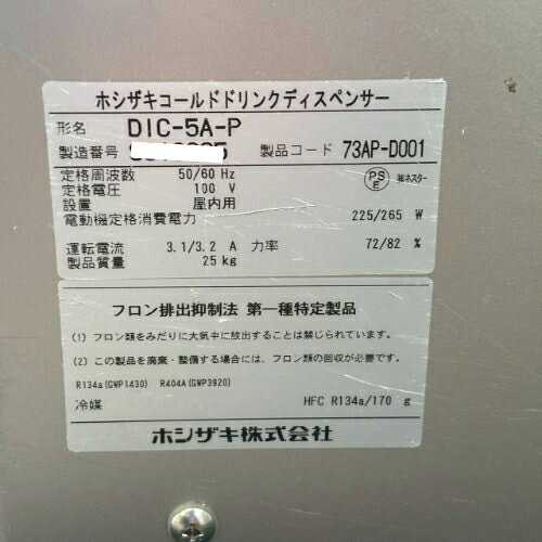 【業界最長1年保証】【中古】コールドドリンクディスペンサー ホシザキ DIC-5A-P 幅260×奥行500×高さ650 【送料別途見積】【業務用】【飲食店 店舗 厨房機器 ディスペンサー 業務用ディスペンサー】 3