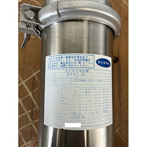 【中古】浄水器 メイスイ NFX-LC 幅104×奥行104×高さ303 【送料別途見積】【業務用...