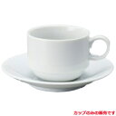 コーヒーカップ (エリー スタックコーヒー碗200)/業務用/新品/小物送料対象商品