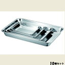 【お得なセット商品】【送料無料】浅型 角バット 3枚取/業務用/新品