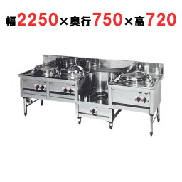 【プロ用/新品】【マルゼン】中華レンジ デラックスタイプ 4口レンジ MR-504 幅2250×奥行750×高さ720mm【送料無料】