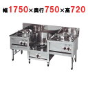 【プロ用/新品】【マルゼン】中華レンジ デラックスタイプ 3口レンジ MR-503 幅1750×奥行750×高さ720mm【送料無料】