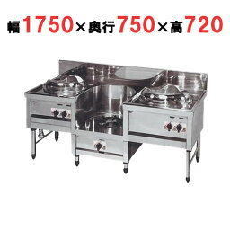 【プロ用/新品】【マルゼン】中華レンジ デラックスタイプ 3口レンジ MR-503 幅1750×奥行750×高さ720mm【送料無料】