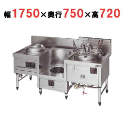 【プロ用/新品】【マルゼン】中華レンジ デラックスタイプ 3口レンジ MR-563B 幅1750×奥行750×高さ720mm【送料無料】