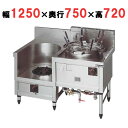 【プロ用/新品】【マルゼン】中華レンジ デラックスタイプ 2口レンジ MR-562B 幅1250×奥行750×高さ720mm【送料無料】