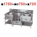 【プロ用/新品】【マルゼン】外管式中華レンジ タメ＋スープ＋ソバ 3口 MRS-103E 幅1750×奥行750×高さ720(バック高さ180 )【送料無料】