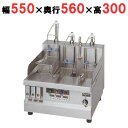 【業務用/新品】【マルゼン】電気卓上自動冷凍麺釜 MREF-L055T 幅550×奥行560×高さ300mm 【送料無料】