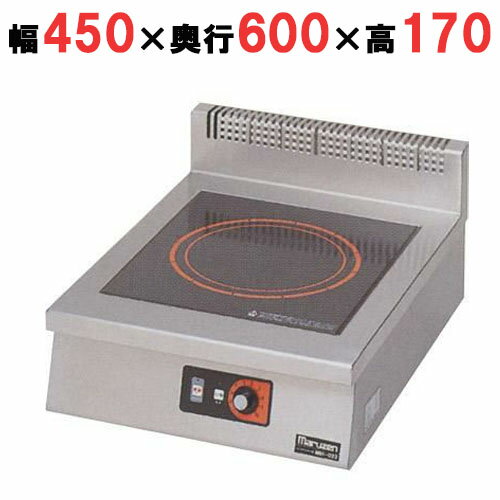 MIH-03C 【マルゼン】IH調理器 卓上型 単機能3kW 幅450×奥行600×高さ170(mm)【業務用/新品】【送料無料】