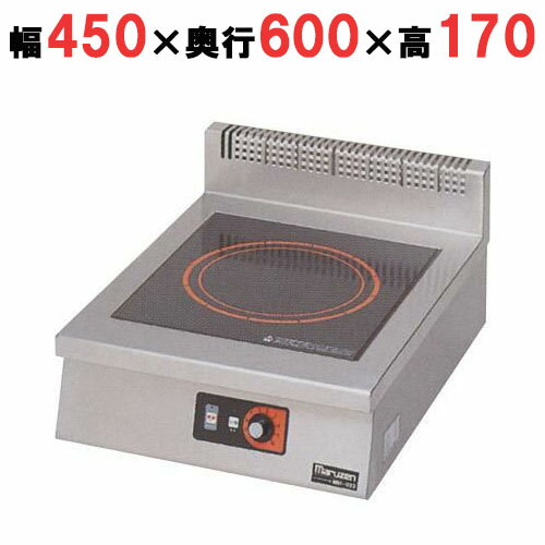 MIH-06C 【マルゼン】IH調理器 卓上型 単機能6kW 幅450×奥行600×高さ170(mm)【業務用/新品】【送料無料】