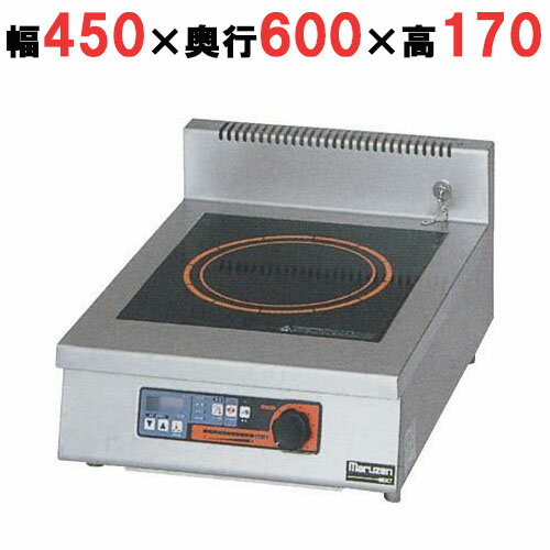 MIHX-03C 【マルゼン】IH調理器 卓上型 3kW 幅450×奥行600×高さ170(mm)【業務用/新品】【送料無料】