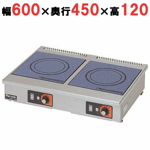 【プロ用/新品】【マルゼン】IH調理器 卓上型 単機能2.5kW+2kW MIH-2H2C 幅600×奥行450×高さ120(mm)【送料無料】