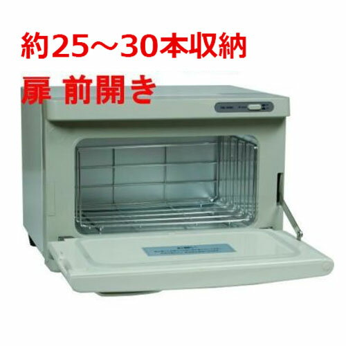 【業務用】タオルウォーマー 7.5L おしぼり25～30本 前開き扉 TBTW-25M W350×D275×H250(mm)【送料無料】