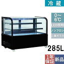 対面冷蔵ショーケース 薄型 ブラック TBUS-400BK 幅1200×奥行500×高さ1220(mm) 単相100V/業務用/新品/送料無料/テンポス(3)