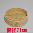竹セイロ 本体 21cm/業務用/新品/小物送料対象商品/テンポス