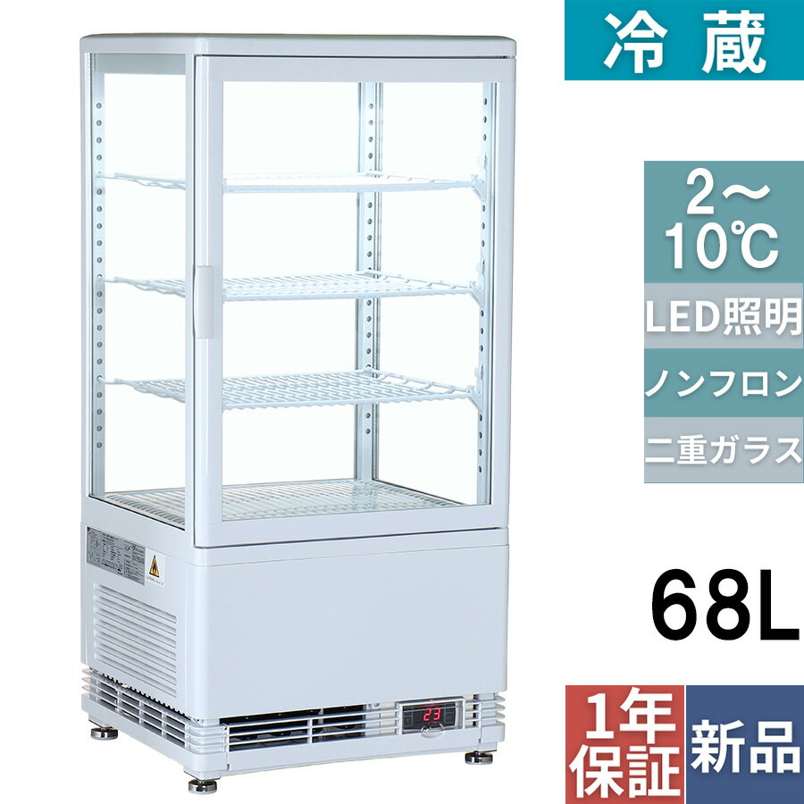 4面ガラス冷蔵ショーケース 68L 白 TBSC4-068-WH 幅428×奥行386×高さ903(mm) 単相100V/業務用/新品/送料無料/テンポス