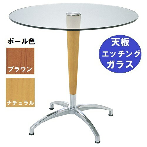 ハヤシ ガラステーブルシリーズ 円天板（ガラス エッチング）天板径730×ベース幅584×足間隔423×高さ685..