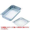 【TKG】KINGO ステンレス穴明ホテルパン 21065PS 2/1×65/9-0116-0109/業務用/新品/小物送料対象商品