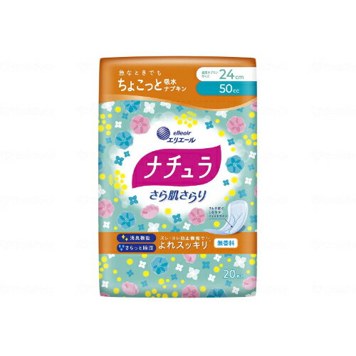 ナチュラさら肌さらり ちょこっと吸収ナプキン/ケース/50cc/業務用/新品/小物送料対象商品