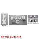 絞り袋用 カップリングセット カプリ シリコンゴムバンド /業務用/新品/小物送料対象商品