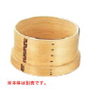 和セイロ(羽釜用)板底式竹スダレ 27cm用/業務用/新品/小物送料対象商品/テンポス