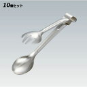 【お得!まとめ買い10個セット】抗菌 18-8 サービストング 230mm 大/業務用/新品/小物送料対象商品