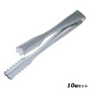 【お得!まとめ買い10個セット】セーフティー 厚口 棒型アイストング 150mm/業務用/新品/小物送料対象商品
