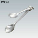 【お得!まとめ買い10個セット】【送料無料】エコクリーン 18-8 ホテル型サービストング 183mm 小/業務用/新品/送料無料