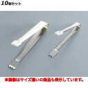 【お得!まとめ買い10個セット】エコクリーン 18-8 薬味トング 128mm 大/業務用/新品/小物送料対象商品