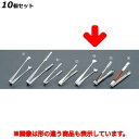 【お得!まとめ買い10個セット】18-0 アイストング爪型 170mm 大/業務用/新品/小物送料対象商品