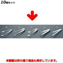 【お得!まとめ買い10個セット】18-0 厚口紅葉型 アイストング中 165mm/業務用/新品/小物送料対象商品