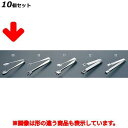 【お得!まとめ買い10個セット】18-0 厚口新型 アイストング中 160mm/業務用/新品/小物送料対象商品