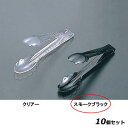 【お得!まとめ買い10個セット】BK万能トング スモークブラック/業務用/新品/小物送料対象商品