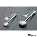 【お得!まとめ買い10個セット】ZY 18-0 サラダサービストング 小/業務用/新品/小物送料対象商品