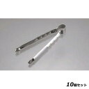 【お得!まとめ買い10個セット】18-0 イカ剥ぎトング/業務用/新品/小物送料対象商品