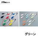【お得!まとめ買い10個セット】抗菌・耐熱カラートング グリーン/業務用/新品/小物送料対象商品