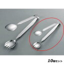 【お得!まとめ買い10個セット】新型 サラダサービストング 小/業務用/新品/小物送料対象商品