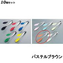 【お得!まとめ買い10個セット】抗菌・耐熱カラートング パステルブラウン/業務用/新品/小物送料対象商品