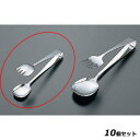 【お得!まとめ買い10個セット】ステンホテル型 サービストング 小/業務用/新品/小物送料対象商品
