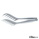 【お得なセット商品】ピアッツァ 18-10 スパゲティトング 010300/業務用/新品/小物送料対象商品