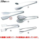 【お得なセット商品】【送料無料】ピアッツァ 18-10 ビュッフェ トング 010800/業務用/新品/送料無料