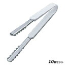 【お得!まとめ買い10個セット】シンプルトング/業務用/新品/小物送料対象商品