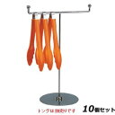 【お得!まとめ買い10個セット】【送料無料】トング スタンド ミニトングスタンド/業務用/新品/送料無料
