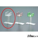 【お得!まとめ買い10個セット】ポリカーボネイトトングスタンド クリアー/業務用/新品/小物送料対象商品