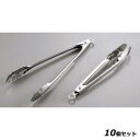 【お得!まとめ買い10個セット】18-0 フックストッパー付 万能トング 400mm 大/業務用/新品/小物送料対象商品