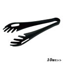 【お得!まとめ買い10個セット】ナイロンスパゲッティ トング GF-07B 230mm/業務用/新品/小物送料対象商品