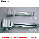 【お得!まとめ買い10個セット】【送料無料】ののじ UDパントング PTG-S02 55×270 大/業務用/新品/送料無料