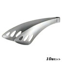 【お得!まとめ買い10個セット】【送料無料】ゆびさきサーバートング LS1514 210×52/業務用/新品/送料無料