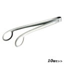 【お得!まとめ買い10個セット】【送料無料】18-0 あげものトング LS1544 200mm/業務用/新品/送料無料